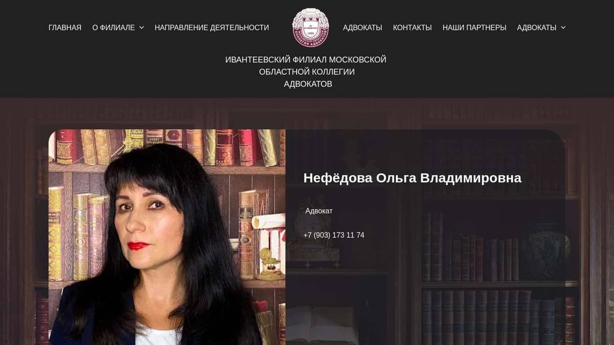 Сайт московской коллегии адвокатов